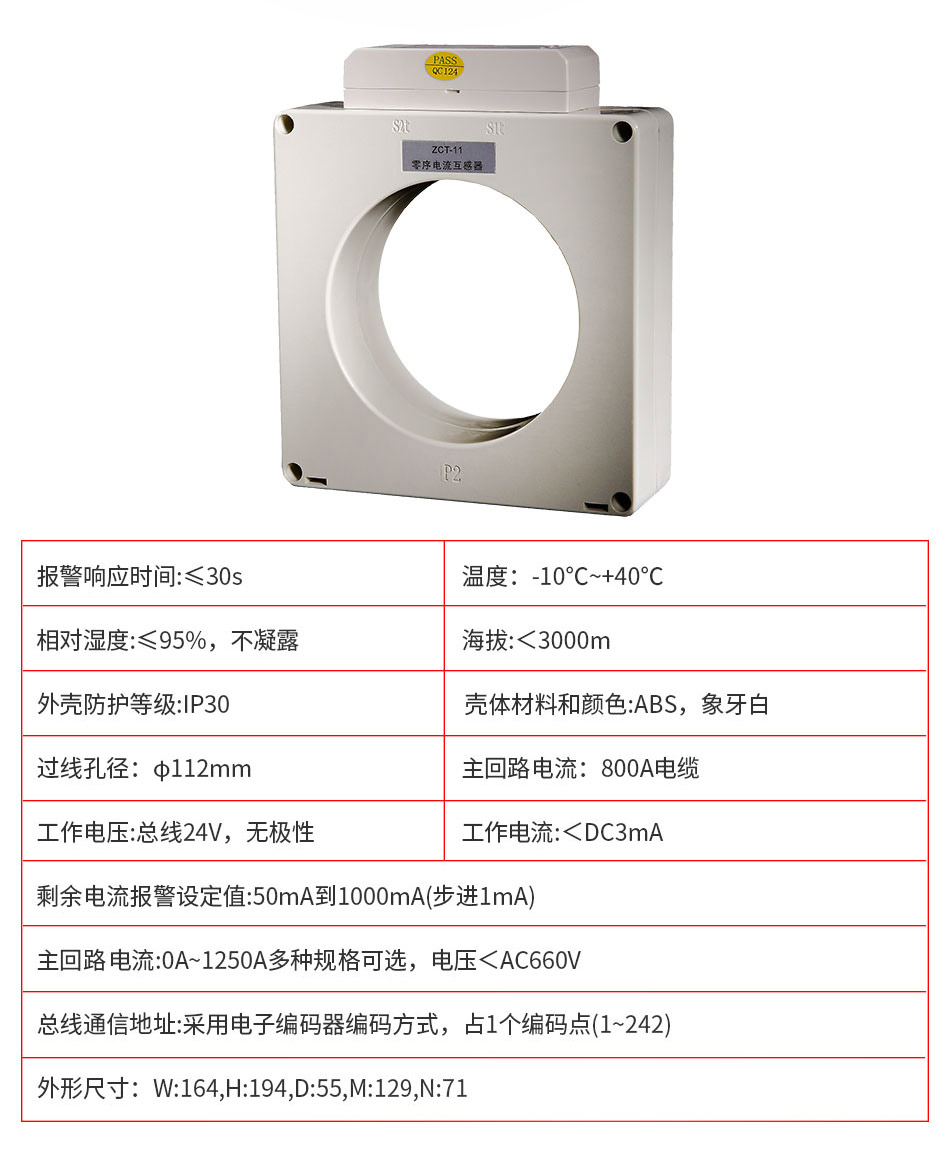 DH-GSTN5100/11剩餘電(diàn)流式電(diàn)氣火災監控探測器(qì)參數