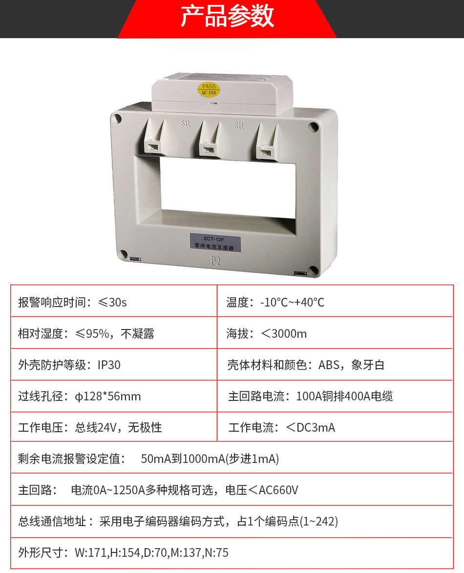 DH-GSTN5100/12F剩餘電(diàn)流式電(diàn)氣火災監控探測器(qì)參數