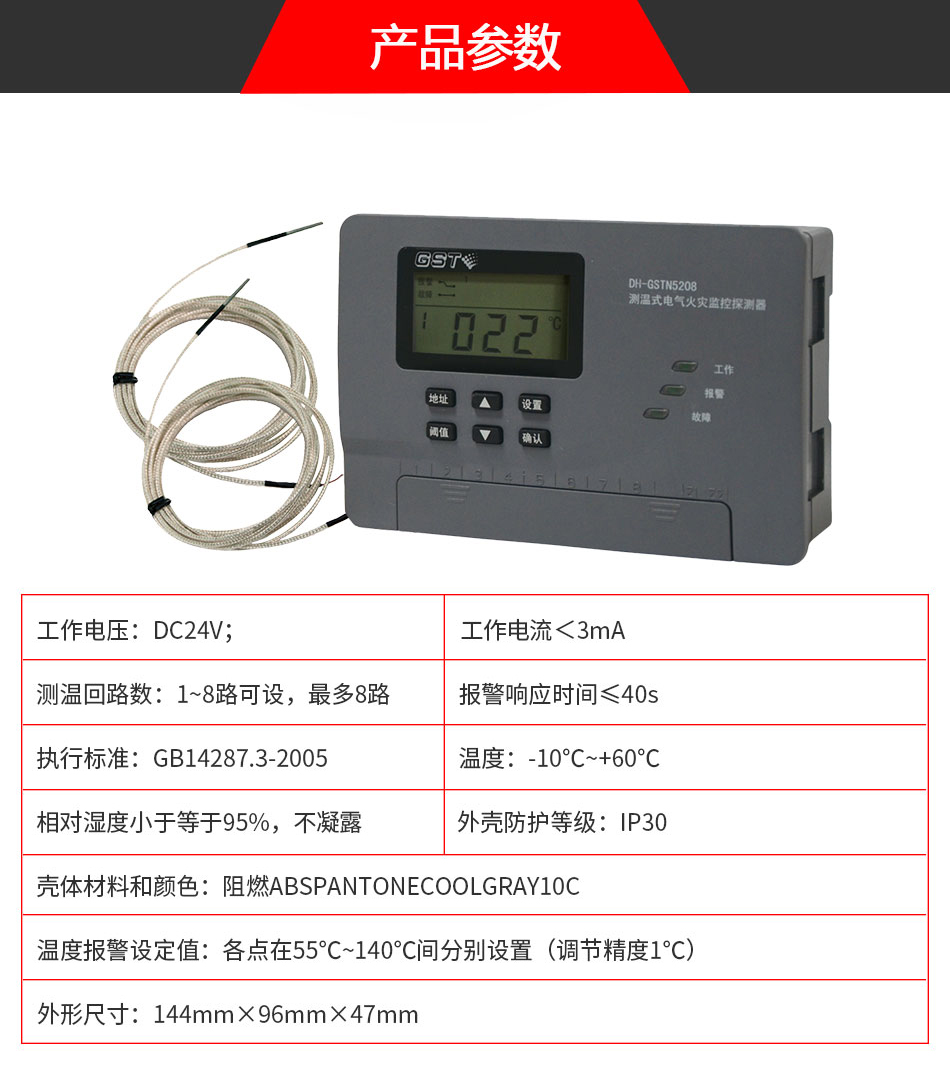 DH-GSTN5208多路(lù)測溫式探測器(qì)參數