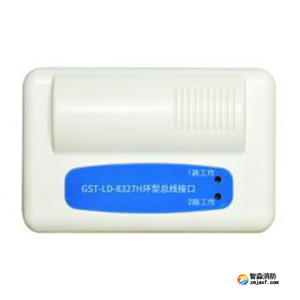 廣東海(hǎi)灣GST-LD-8327H 環型總線接口