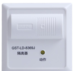 廣東海(hǎi)灣GST-LD-8369J隔離器(qì)|隔離模塊