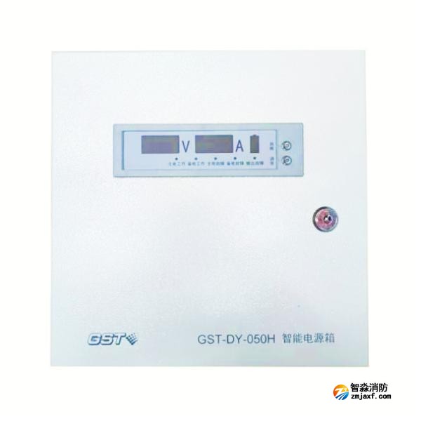 廣東海(hǎi)灣GST-DY-050H智能電(diàn)源箱 DC24V/2A輸出