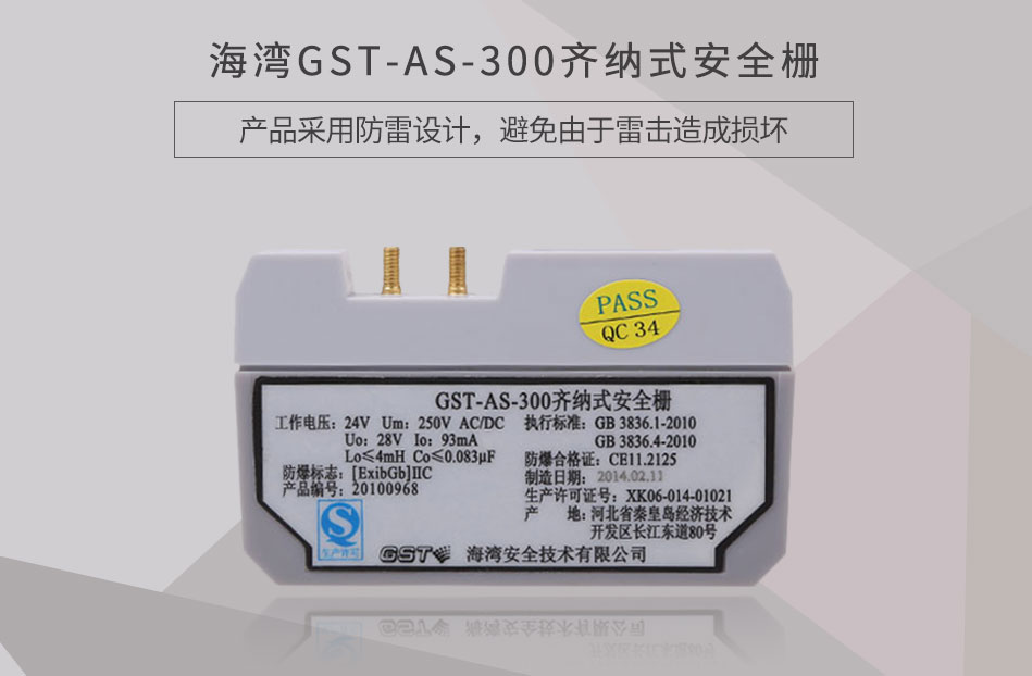 GST-AS-300齊納式安全栅