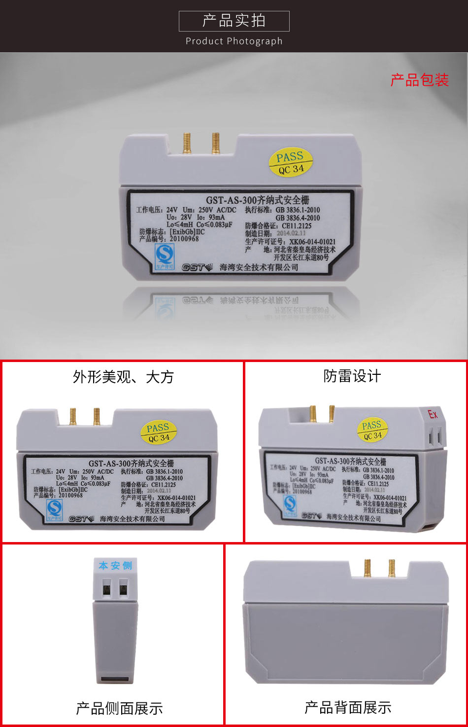 GST-AS-300齊納式安全栅