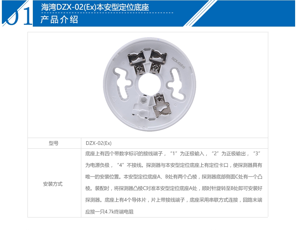 DZX-02(Ex)本安型定位底座參數