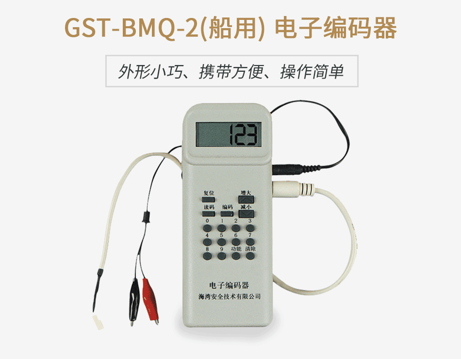 GST-BMQ-2(船(chuán)用) 電(diàn)子(zǐ)編碼器(qì)展示