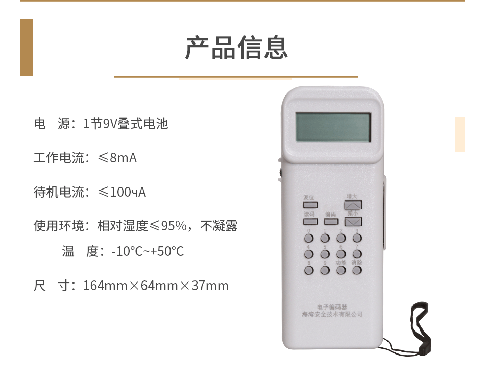 GST-BMQ-2電(diàn)子(zǐ)編碼器(qì)