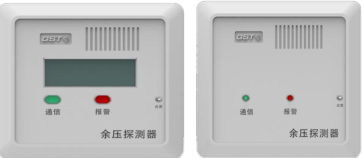 廣東海(hǎi)灣GST-SCS-PD-01/02餘壓探測器(qì)