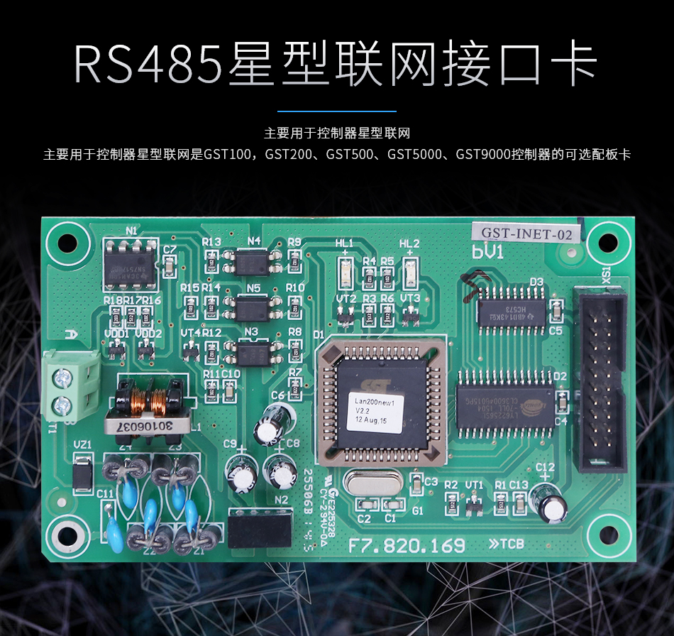 GST-INET-02RS485星型聯網接口卡情景展示